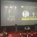 [강연GV] 2025 씨네페미니즘학교 2강: 소셜미디어, 관종과 관음 사이 with 영화 &lt;그녀가 죽었다&gt;