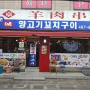 건대양꼬치거리 이미지