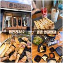 읍천리382명촌점 | 울산명촌카페 읍천리부터 와글와글 고기집까지