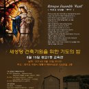 Baroque Ensemble "Ruah" 성모승천 대축일 수원 광교1동 성당 공연 이미지