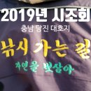 송악본전낚시 | [충남 당진] 낚시가는길 시조회 후기