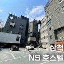 NS호스텔