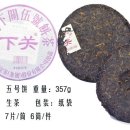 하관5호청병보이차357g_하관차창11년 대만사업자지정용 5호자색청병 운남 고산 우질대엽종 춘차료 병차원 이미지