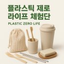 동안구청 대회의실 | 플라스틱 제로 라이프 체험단 – 수영구청 하반기 모집 정보