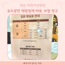 개금현대약국 | 유도 분만, 제왕절개수술 출산 비용 및 보험 실비 청구 후기 (개금 미래여성병원)