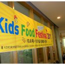 Kids Food Festival 2011_맛있는놀이터 &#39;베지밀로 만드는 건강 두유요리&#39; 이미지