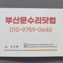 유리문수리 이미지