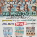 코렘 펀펀짐 수영클럽 이미지