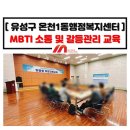 온천1동-14 | MBTI 성격유형 검사 강의_소통과 갈등관리 교육_대전 온천1동행정복지센터_정미희 전문강사