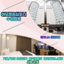 아모르관광호텔 이미지