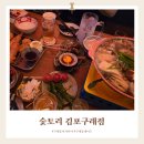 김포한강9로-L | 구래동 이자카야 분위기 좋은 술집 데이트 숯토리 김포구래점 방문후기