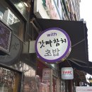 갓빠참치