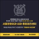 서울드림정형외과의원 이미지