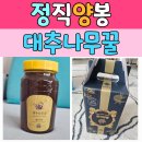 [가정의 달 선물 추천] 품질보증까지 완벽한 &#39;정직양봉 대추나무꿀&#39; – 쿠팡 구매 후기