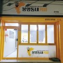 봉명동내커피순천
