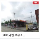 하나원주유소 이미지
