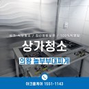 놀부부대강남시티점 | 경기도 의왕시상가청소! 놀부부대찌개 매장 후기