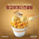 설빙 이미지