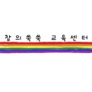 창의쑥쑥교육센터 네이버블로그