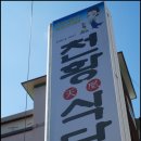 진주식당 이미지