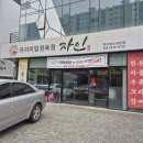 프리미엄정육점자인