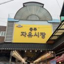 자유야채 | 충주 만두 맛집 자유시장 대성야채만두 재방문후기