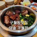 세븐일레븐(인천구월이노점) | 인천 구월동솥밥 담솥 구월점 아이와 함께 즐긴 솥밥 한 끼