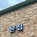 배나무집툇골오리 이미지