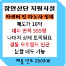 장안카센타 이미지