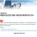 2025년 상반기 기술보증기금 인턴 서류/면접 후기