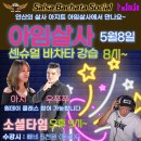 💙🤍💜💚🧡🤍🖤안산살사 아임살사 5월8일 정모💙🤍💜💚🧡🤍🖤💙🤍💜💚🧡🤍🖤 이미지