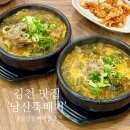 남산뚝배기 | 김천남산동맛집 남산뚝배기 뼈다귀해장국 존맛집 추천