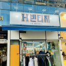 구래역에 이런 구제 맛집이? ‘H빈티지’ 득템쇼핑후기👕👖🧣