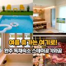 완주 숙소 스테이 공기와꿈 대전근교 전북 풀빌라 펜션 내돈내산 후기
