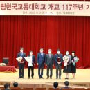 한국교통대학교