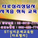 타로심리상담사 1급 양성과정 이미지