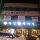 전민동 행정복지센터 1층 | 대전전민동회식 하남돼지집 대전 전민점의 그릴링서비스로 편안한 식사 후기