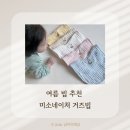 (주)네이처센스 | 침쟁이 아기 여름 거즈빕 추천 미소네이처 턱받이 비교 내돈내산