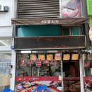 오구오공인중개사사무소 | [59쌀피자 송우리점]송우리피자::반미터피자 4가지맛을 한번에 다 먹을 수 있어 좋다