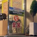 보성녹돈(녹차먹인돼지) | 울산 동구 맛집 화정동 돼지갈비,보성녹돈