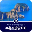 홍도항여객선터미널 | 홍도 당일치기, 당일치기 여행이 가능한 홍도 구간별 소요시간(깃대봉, 홍도등대)