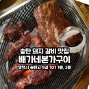 송탄고가길 이미지