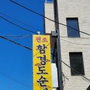 함경도집자판기 | 양재시민의숲역 해장 식당 - 원조함경도순대 메뉴 추천, 자판기커피 있음