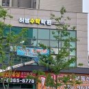 허쌤수학학원