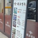 시현면옥 이미지