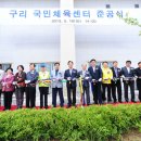 구리 국민체육센터 이미지