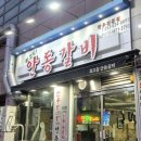 최고집안동갈비 이미지