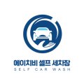 세인세차장