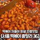 왕김말이랑떡볶이
