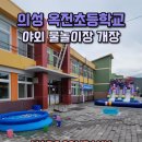 옥전초등학교 이미지